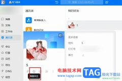 釘釘添加特別關(guān)注的方法