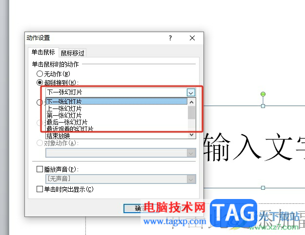 ?ppt點(diǎn)擊文字到指定的頁(yè)面的教程