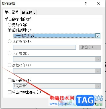 ?ppt點(diǎn)擊文字到指定的頁(yè)面的教程
