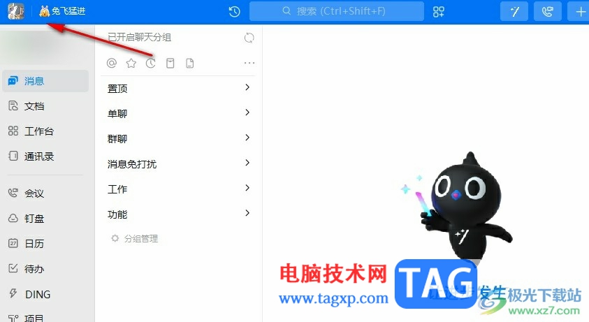 釘釘添加特別關(guān)注的方法
