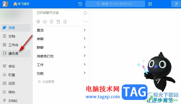 釘釘添加特別關(guān)注的方法