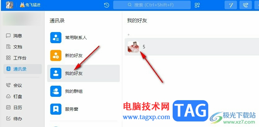 釘釘添加特別關(guān)注的方法