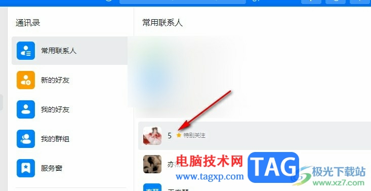 釘釘添加特別關(guān)注的方法