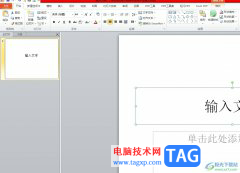 ?ppt點擊文字到指定的頁面的教程