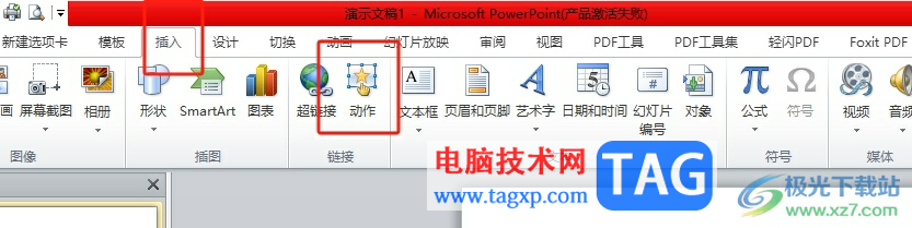 ?ppt點(diǎn)擊文字到指定的頁(yè)面的教程