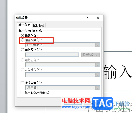 ?ppt點(diǎn)擊文字到指定的頁(yè)面的教程