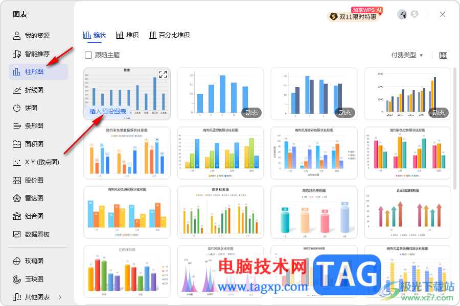WPS Excel設(shè)置數(shù)據(jù)以簇狀圓柱圖顯示的方法