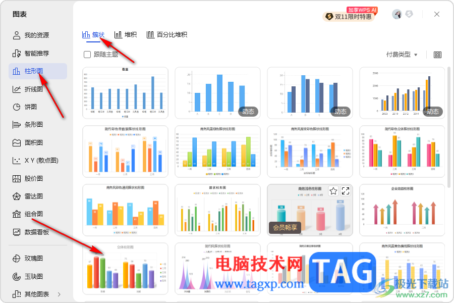 WPS Excel設(shè)置數(shù)據(jù)以簇狀圓柱圖顯示的方法