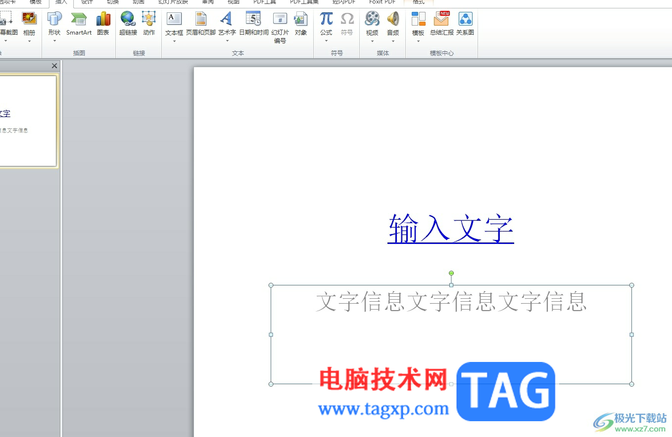 ppt設置點擊一下出來一個內容的教程
