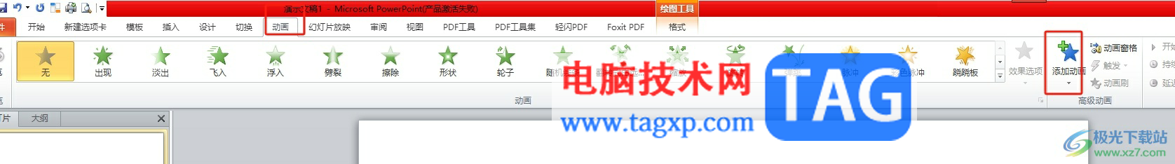 ppt設置點擊一下出來一個內容的教程