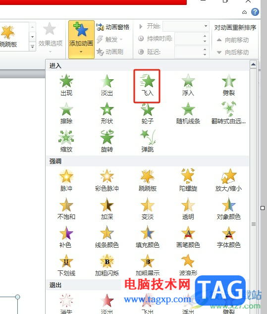 ppt設置點擊一下出來一個內容的教程