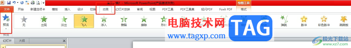 ppt設置點擊一下出來一個內容的教程