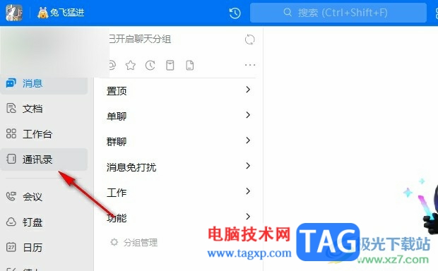 釘釘置頂群消息的方法