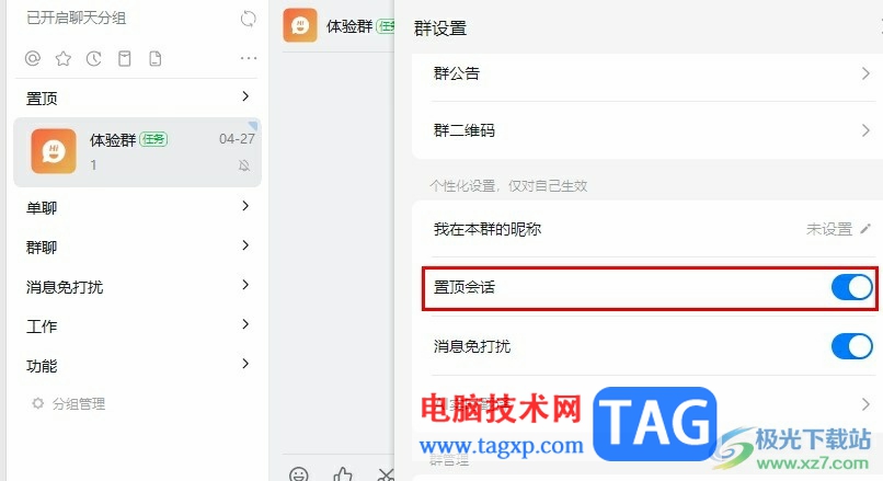 釘釘置頂群消息的方法