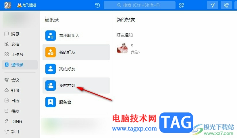 釘釘置頂群消息的方法