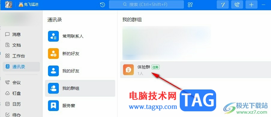 釘釘置頂群消息的方法