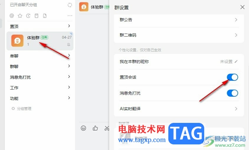 釘釘置頂群消息的方法