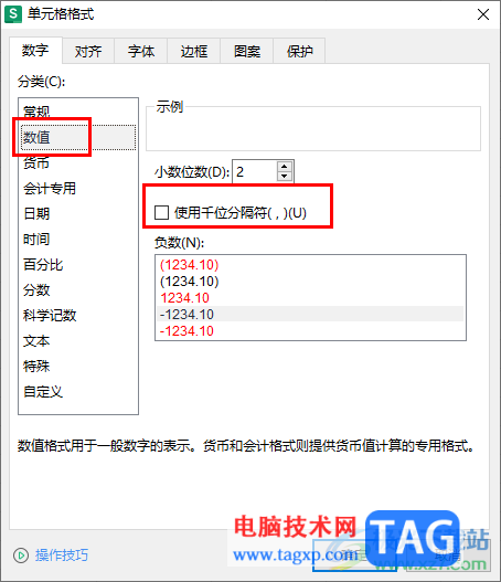 WPS Excel表格給數(shù)值添加千位分隔符的方法
