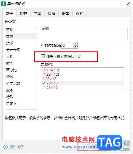 WPS Excel表格給數(shù)值添加千位分隔符的方法