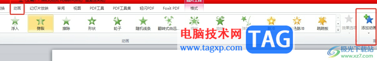 ppt讓圖片按軌跡移動的教程