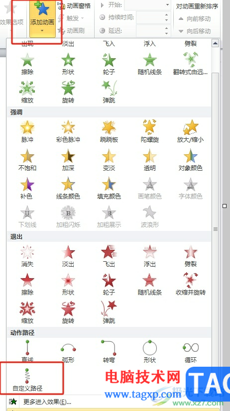 ppt讓圖片按軌跡移動的教程