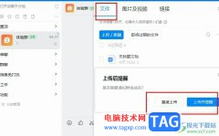 釘釘在群聊中上傳文件的方法