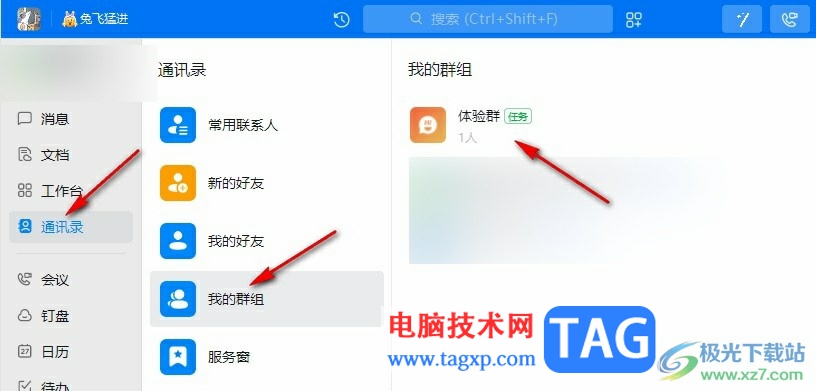 釘釘在群聊中上傳文件的方法