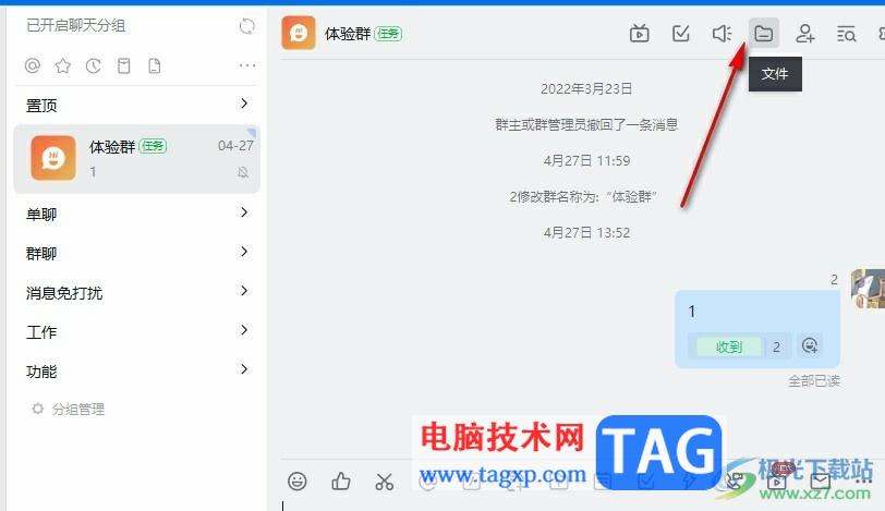 釘釘在群聊中上傳文件的方法