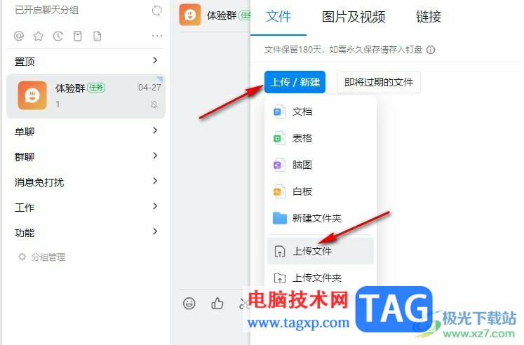 釘釘在群聊中上傳文件的方法