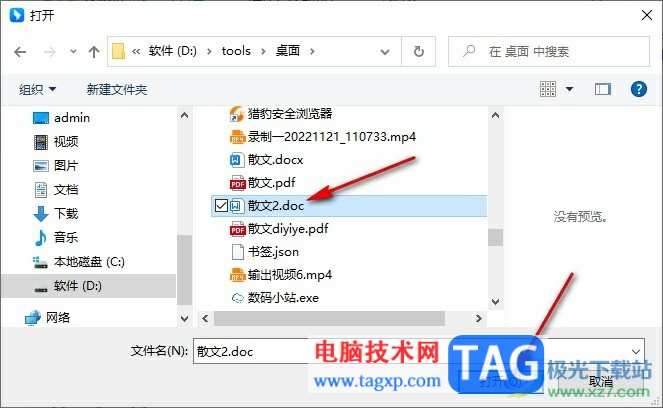 釘釘在群聊中上傳文件的方法