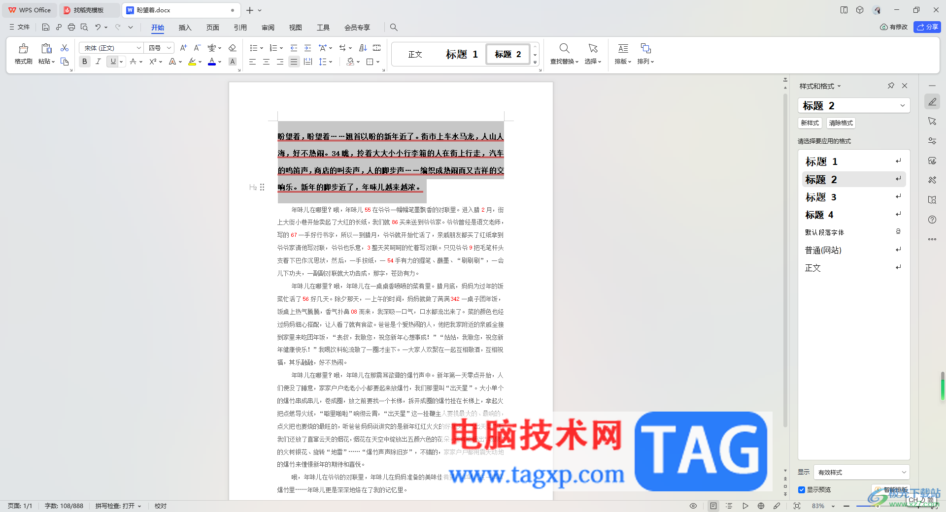 WPS Word更改下劃線樣式和顏色的方法