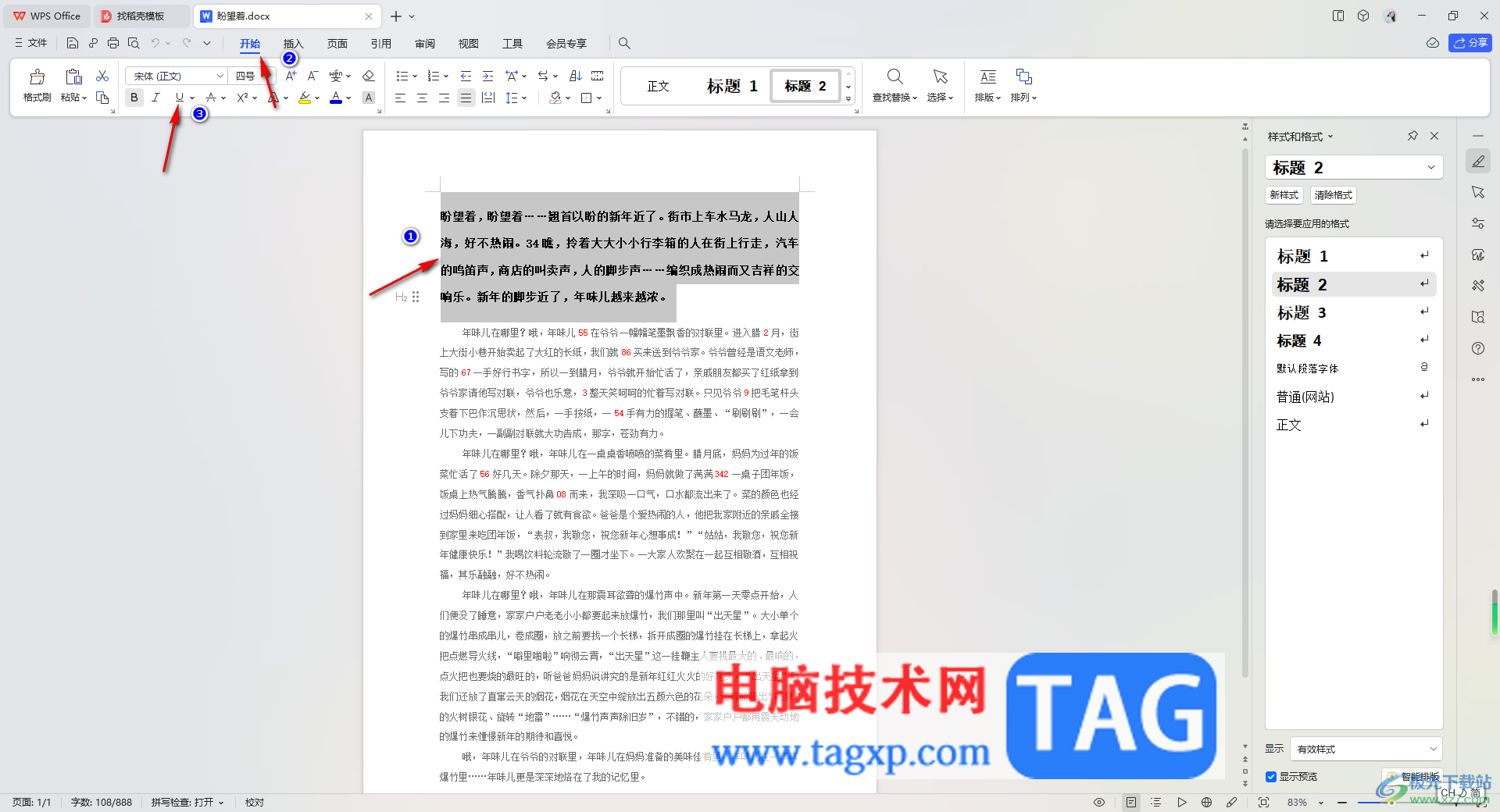 WPS Word更改下劃線樣式和顏色的方法