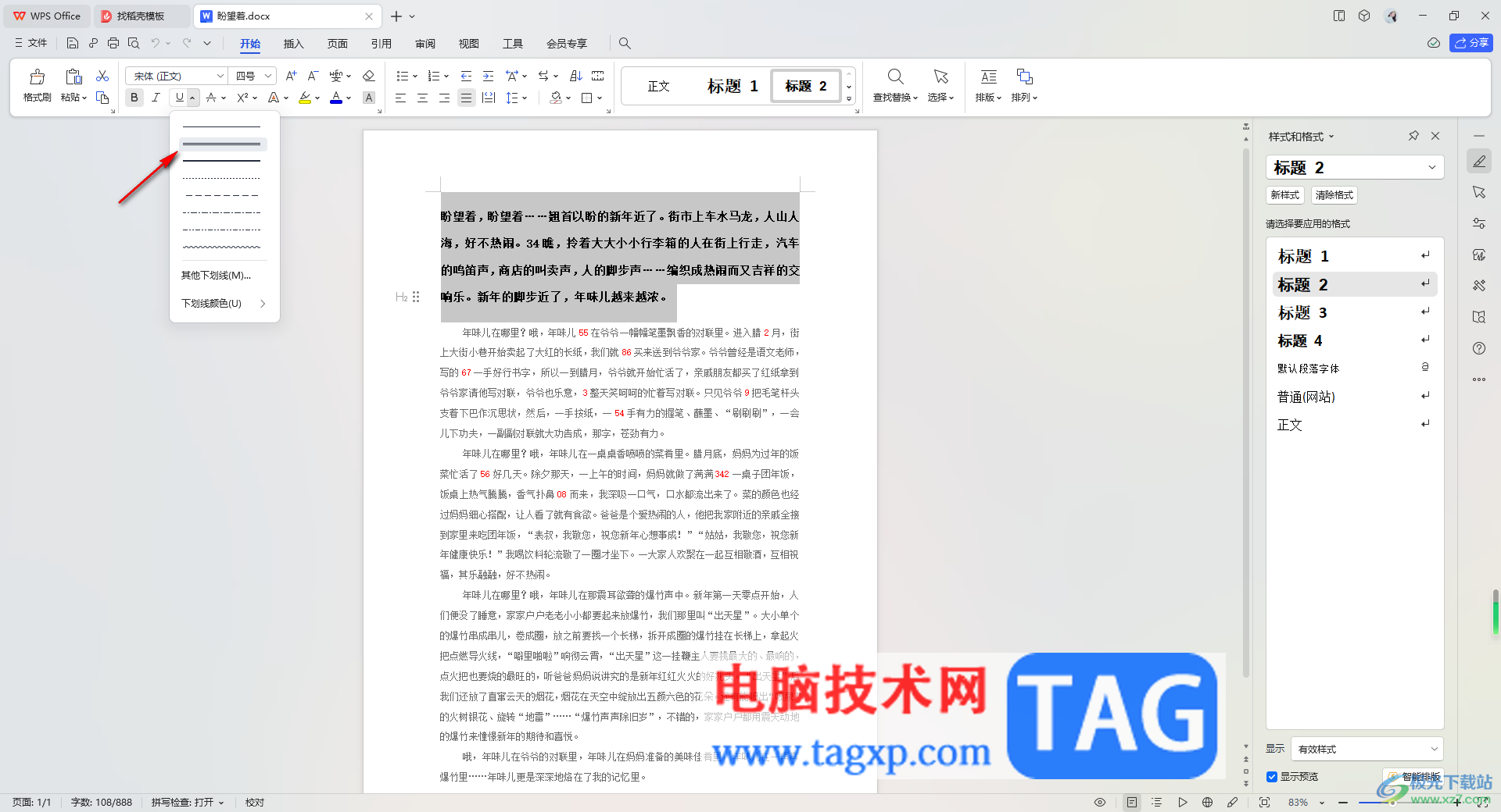 WPS Word更改下劃線樣式和顏色的方法