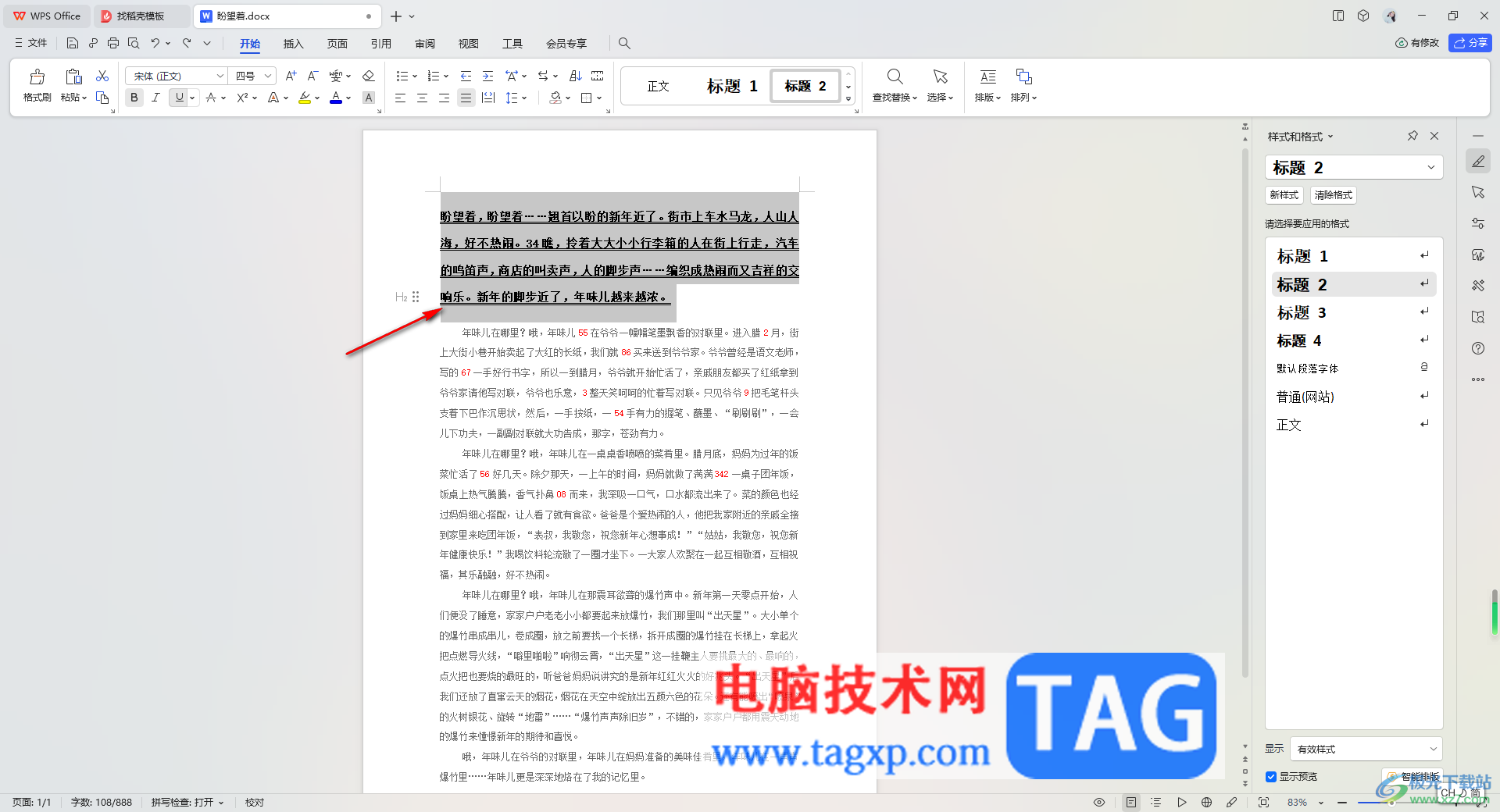 WPS Word更改下劃線樣式和顏色的方法