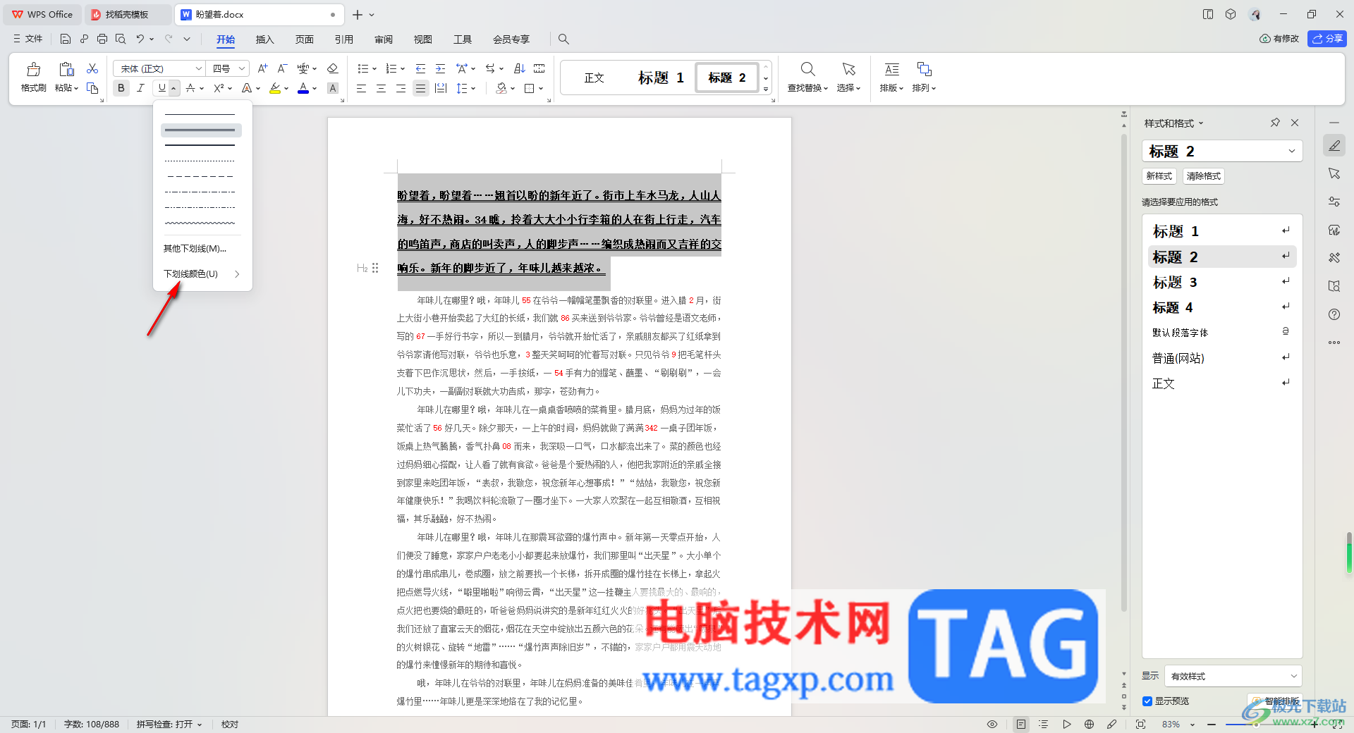 WPS Word更改下劃線樣式和顏色的方法