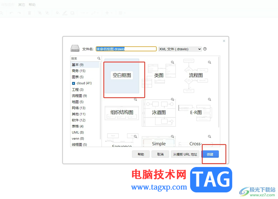 Draw.io箭頭設(shè)置成虛線的教程