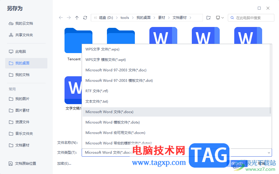 WPS word文檔更改為宏的word文檔的方法