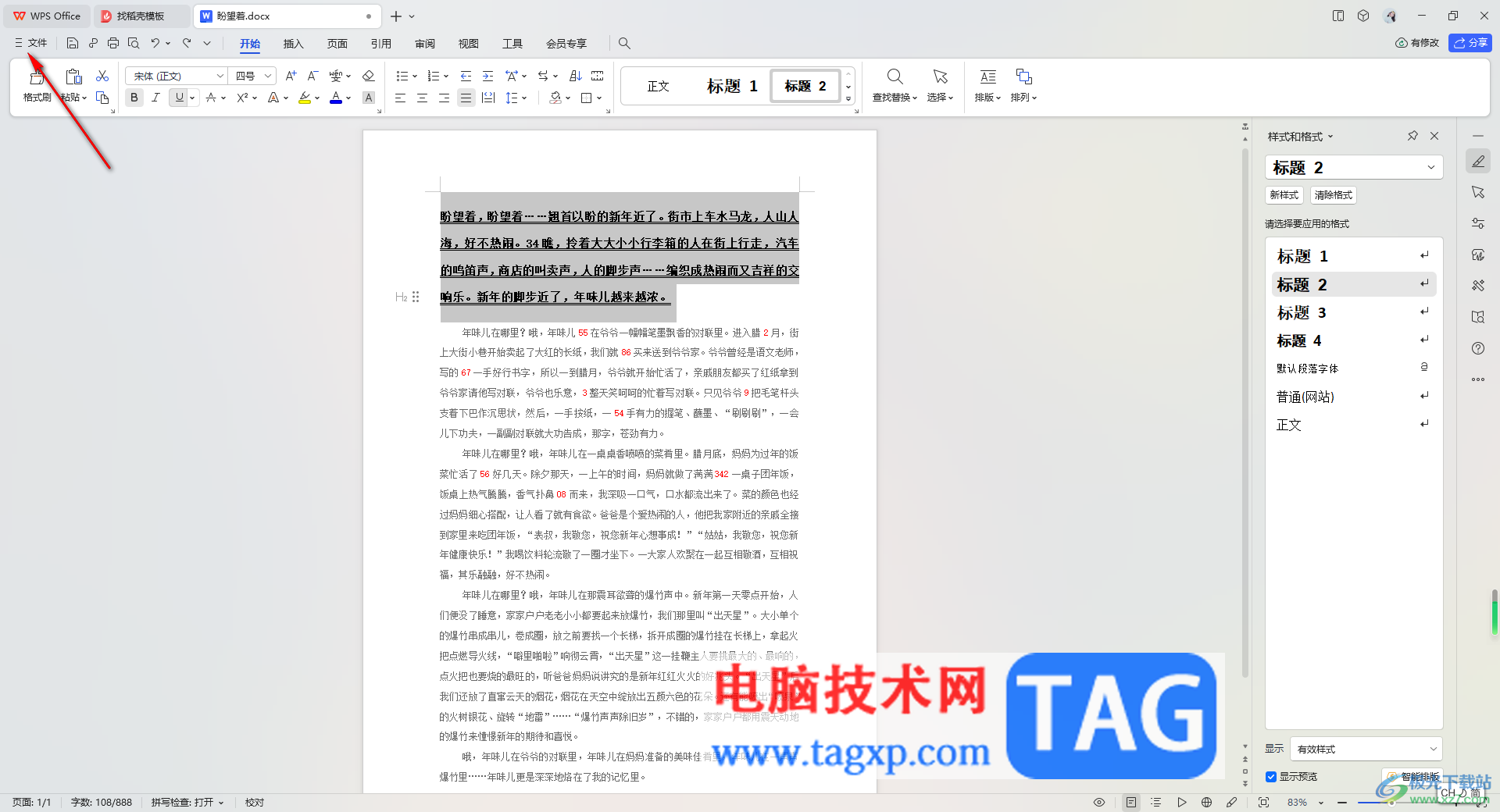 WPS word文檔更改為宏的word文檔的方法