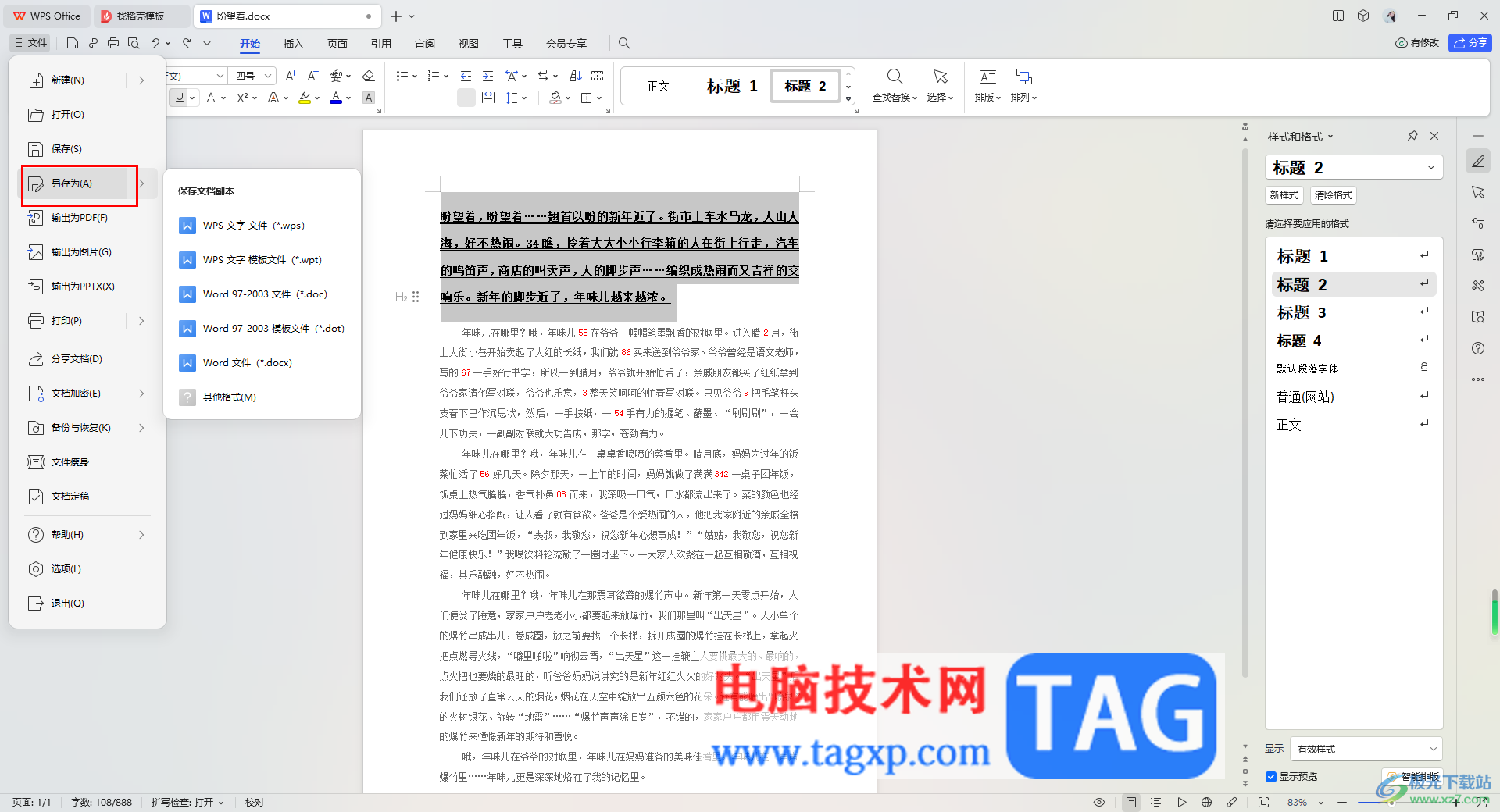 WPS word文檔更改為宏的word文檔的方法