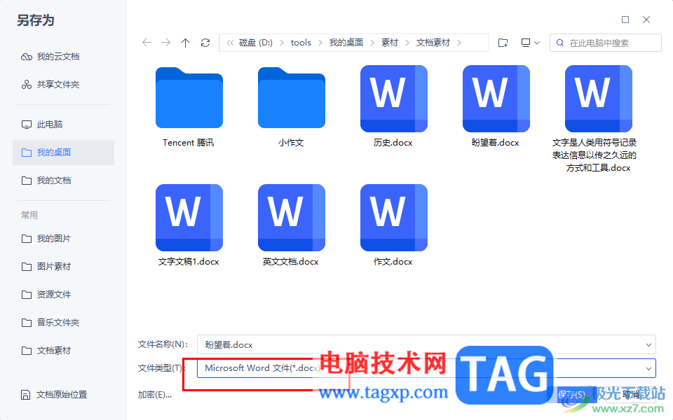 WPS word文檔更改為宏的word文檔的方法