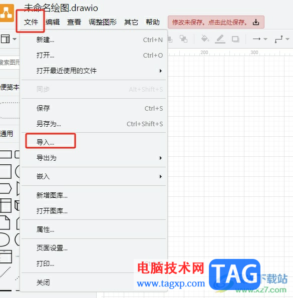 Draw.io導(dǎo)入圖片的教程