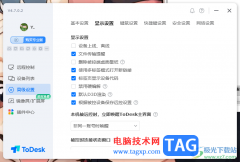 ToDesk設(shè)置在標(biāo)簽頁(yè)顯示設(shè)備代碼的方法