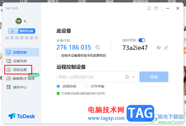 ToDesk設(shè)置在標(biāo)簽頁(yè)顯示設(shè)備代碼的方法