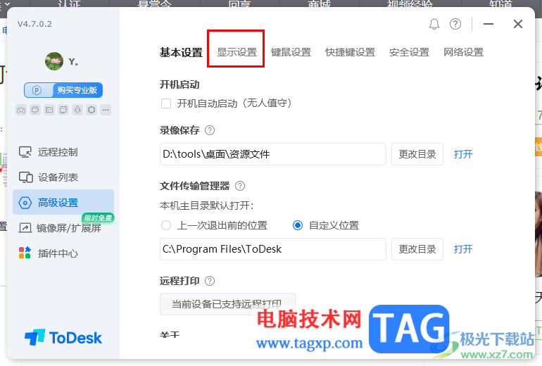 ToDesk設(shè)置在標(biāo)簽頁(yè)顯示設(shè)備代碼的方法