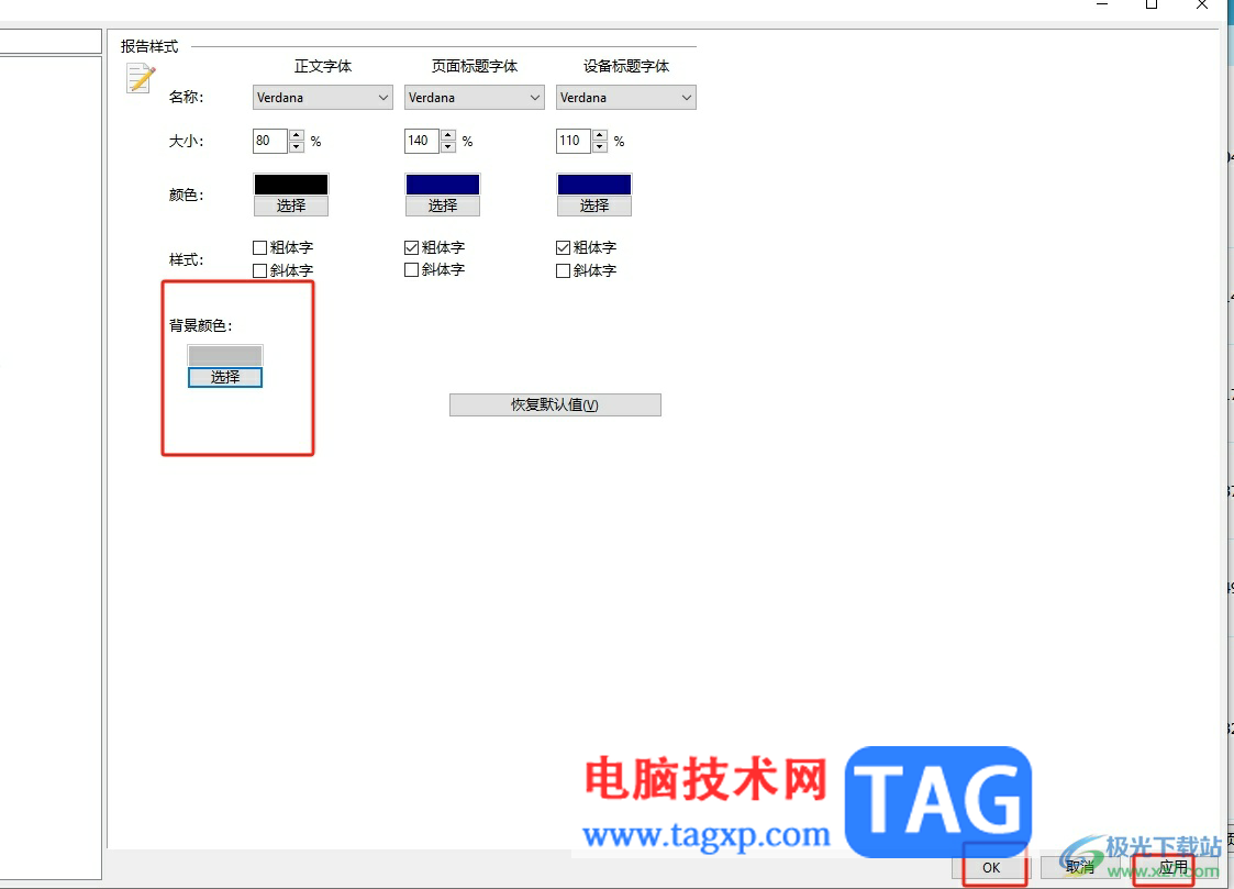 aida64設(shè)置報(bào)告文件的背景顏色的教程