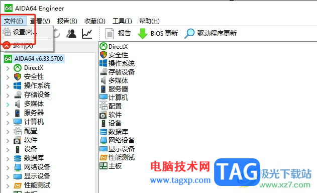 aida64設(shè)置報(bào)告文件的背景顏色的教程
