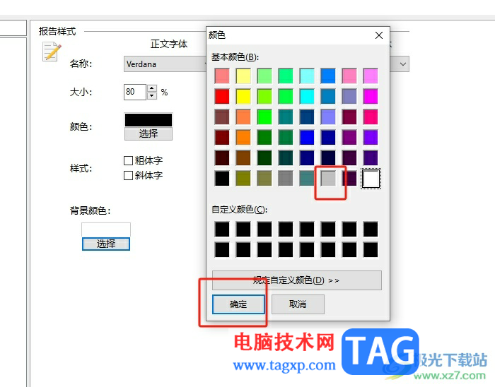 aida64設(shè)置報(bào)告文件的背景顏色的教程