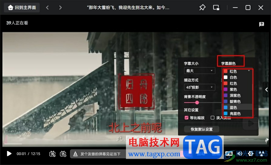 嗶哩嗶哩更改自動生成的字幕的顏色的方法