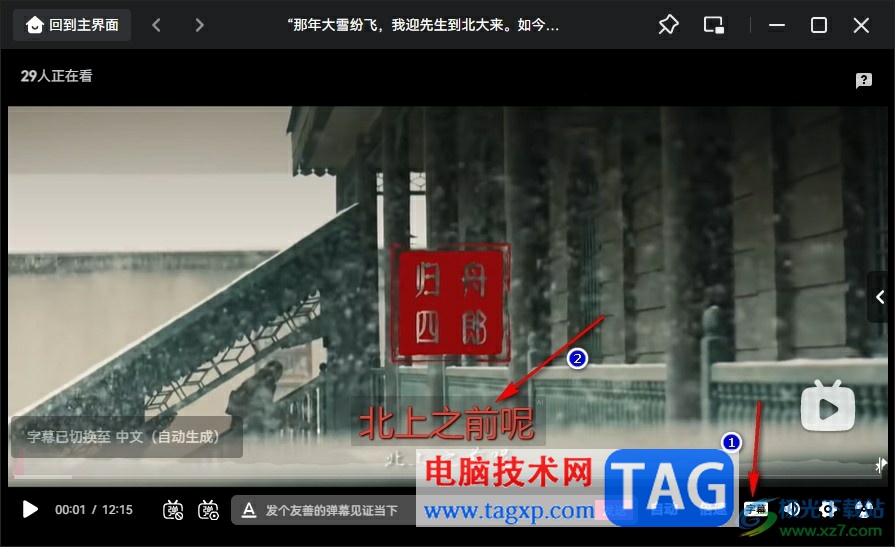 嗶哩嗶哩更改自動生成的字幕的顏色的方法
