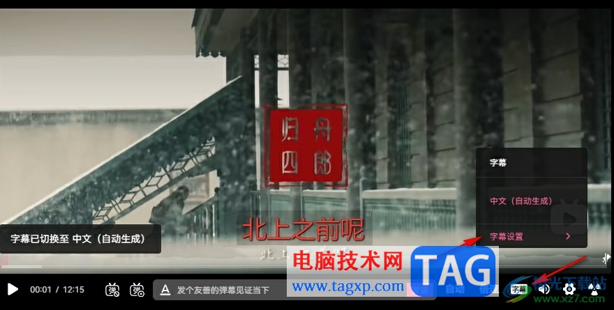 嗶哩嗶哩更改自動生成的字幕的顏色的方法